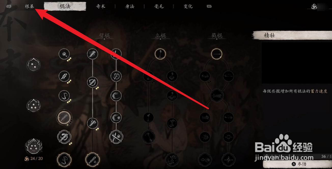 黑神话悟空武艺加点攻略