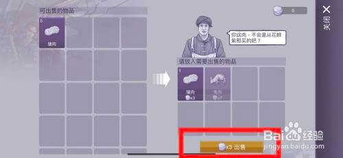 阿瑞斯病毒2怎么才能售卖猪肉