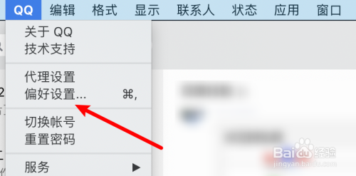 mac QQ怎么设置截取屏幕的快捷键？