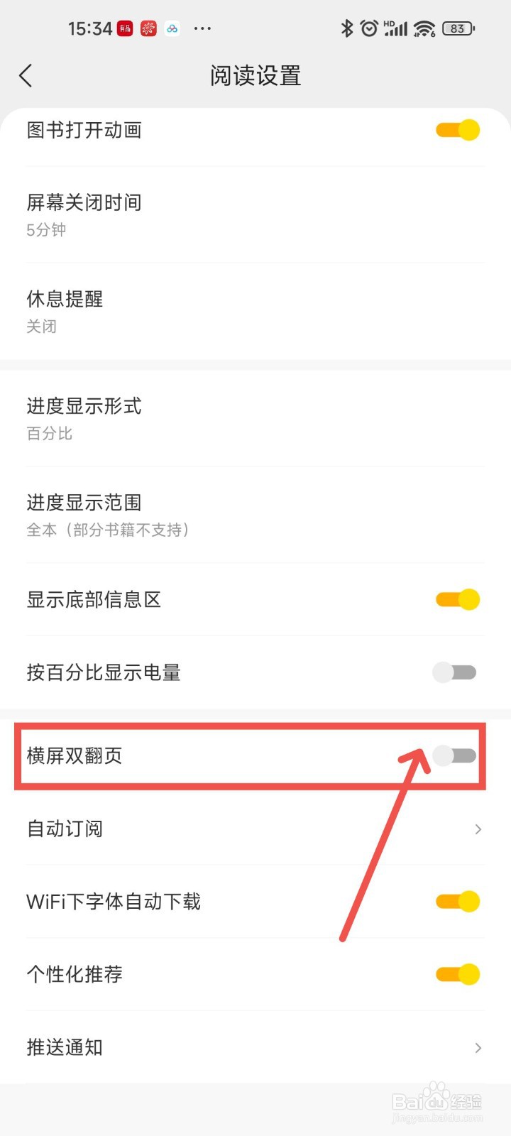 得间免费小说APP中如何设置在阅读时横屏双翻页?
