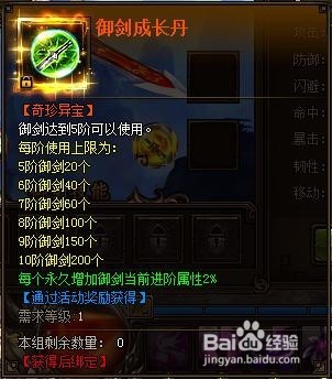 花千骨御剑成长攻略
