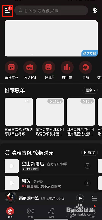网易云音乐启动封面怎样修改