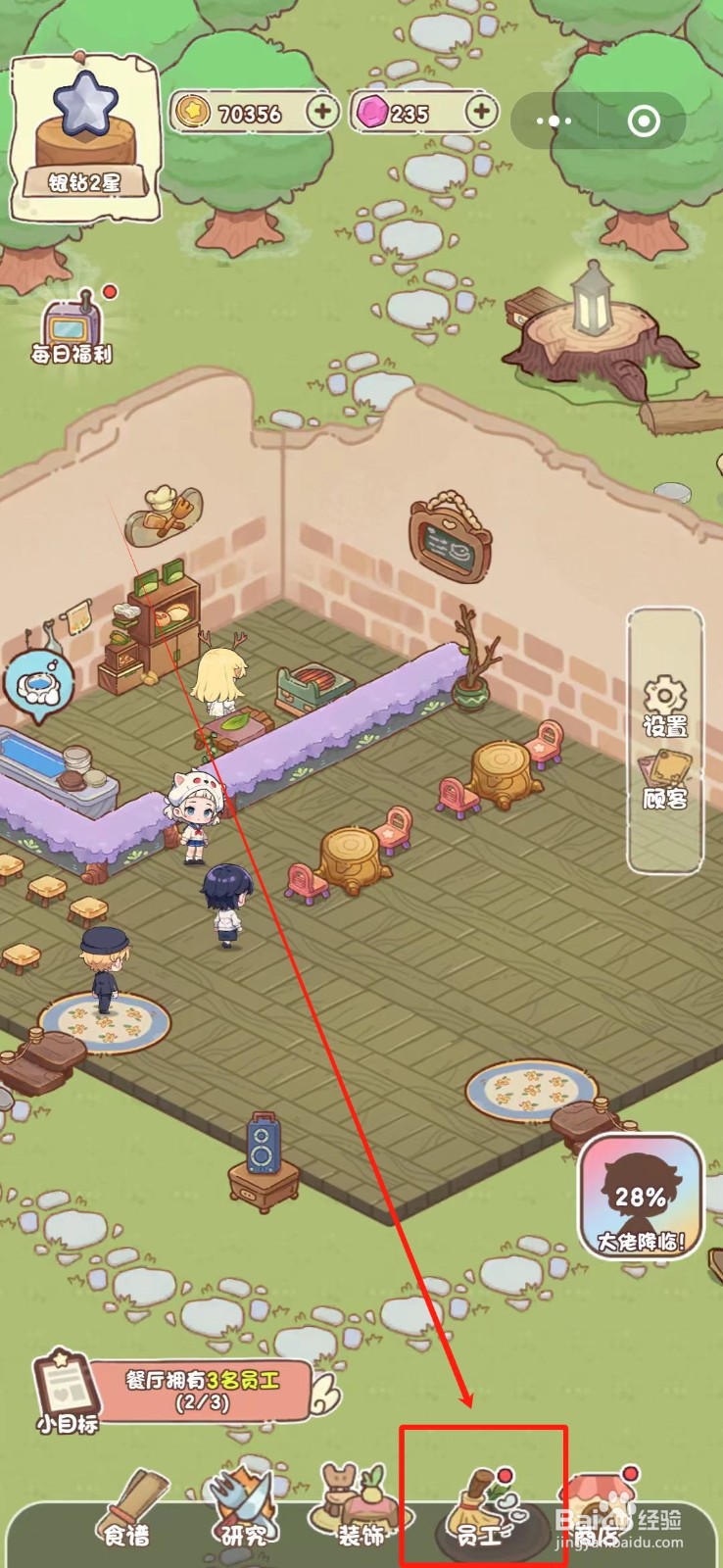 我家后院有座岛怎么招募切菜工