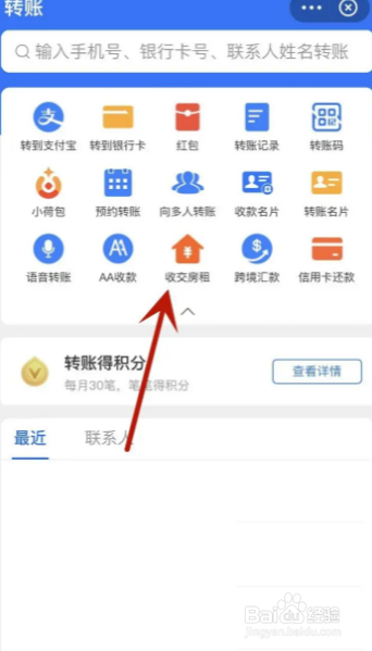 支付宝收交房租怎么设置租约详情