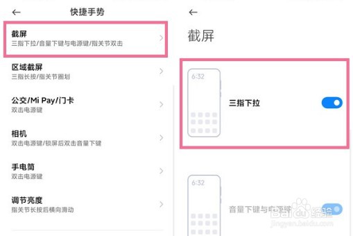 红米Note11潮流限定版如何截屏