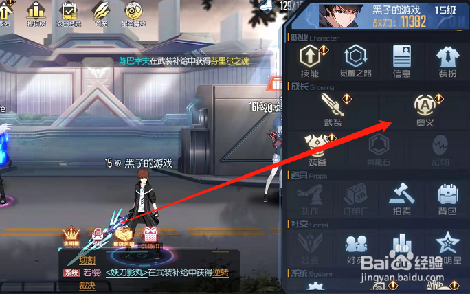 黑月手游在哪里研习奥义