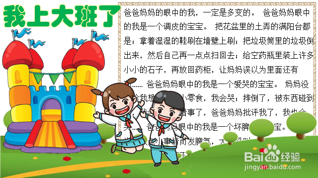 我上大班了手抄报图片