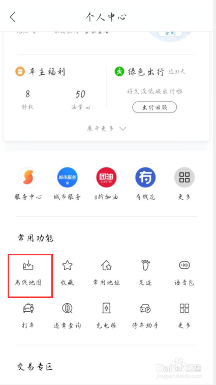 百度地图怎么下载离线地图