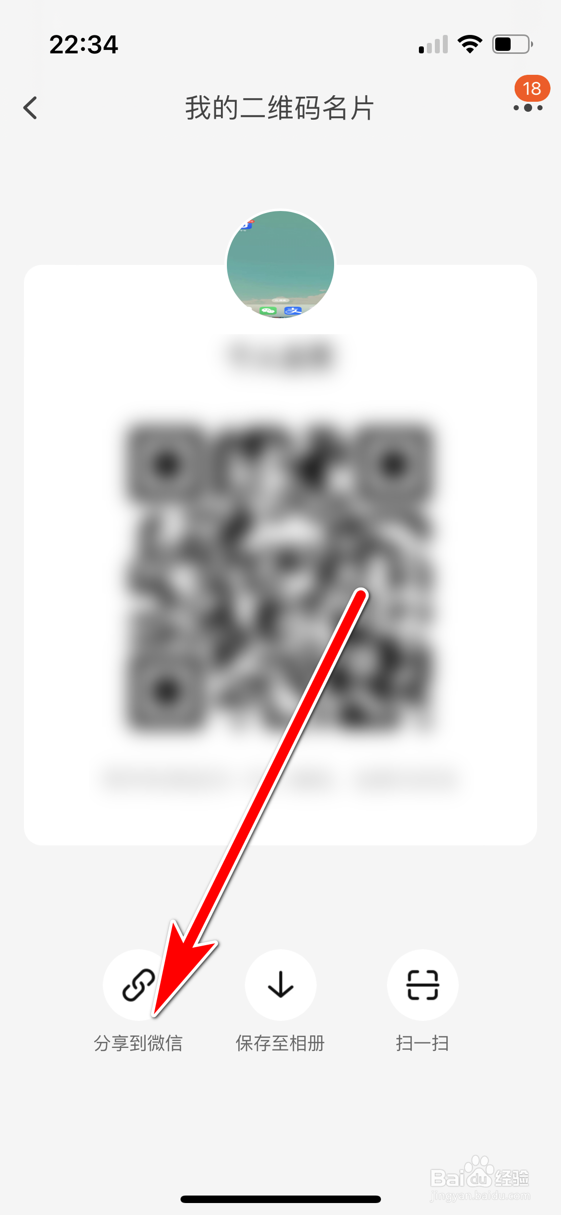 淘宝如何分享我的二维码名片给微信好友