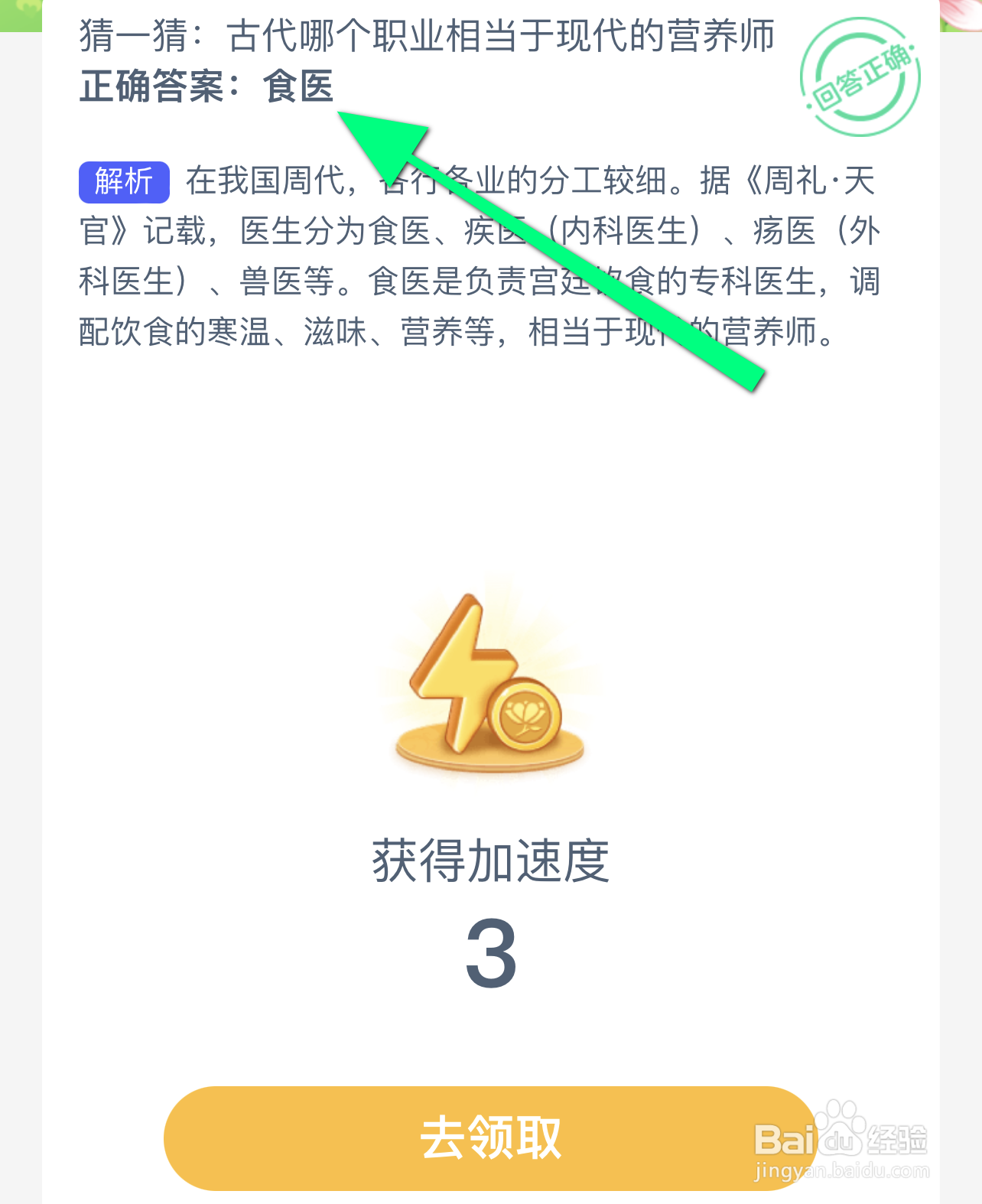 猜一猜: 古代哪个职业相当于现代的营养师