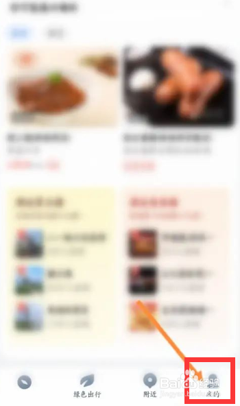 腾讯地图打车订单如何看？