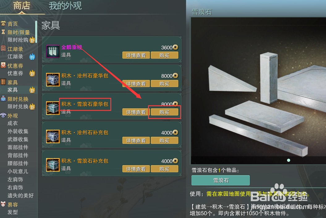 剑网3怎么获得大唐家园家具积木·雪浪石豪华包