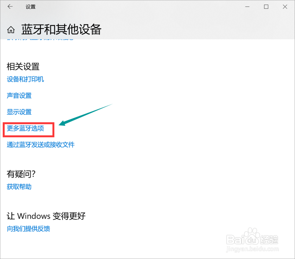 win10右下角通知栏蓝牙图标不见了的解决方法~