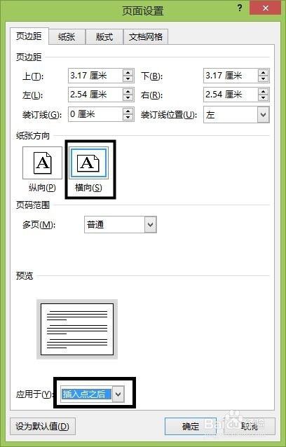 Word中将纵向页面中间几页变为横向页面 百度经验