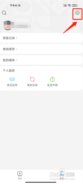 影视大全极速版app怎么清理缓存