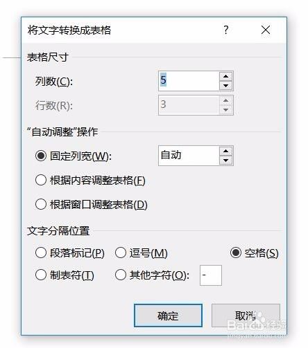 怎样将word文档自动转换成表格