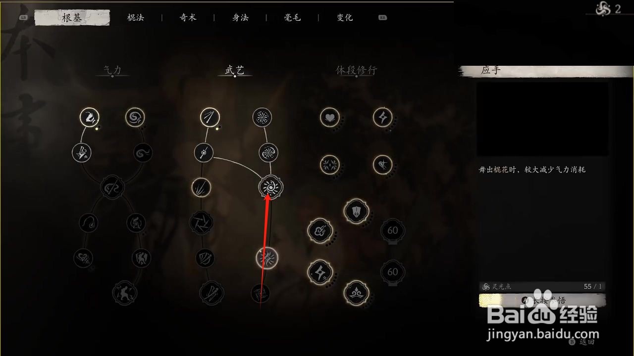 黑神话悟空参悟应手武艺攻略