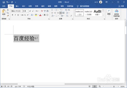 Word Word怎么打隐形文字 百度经验 Word Word怎么打隐形文字 百度经验