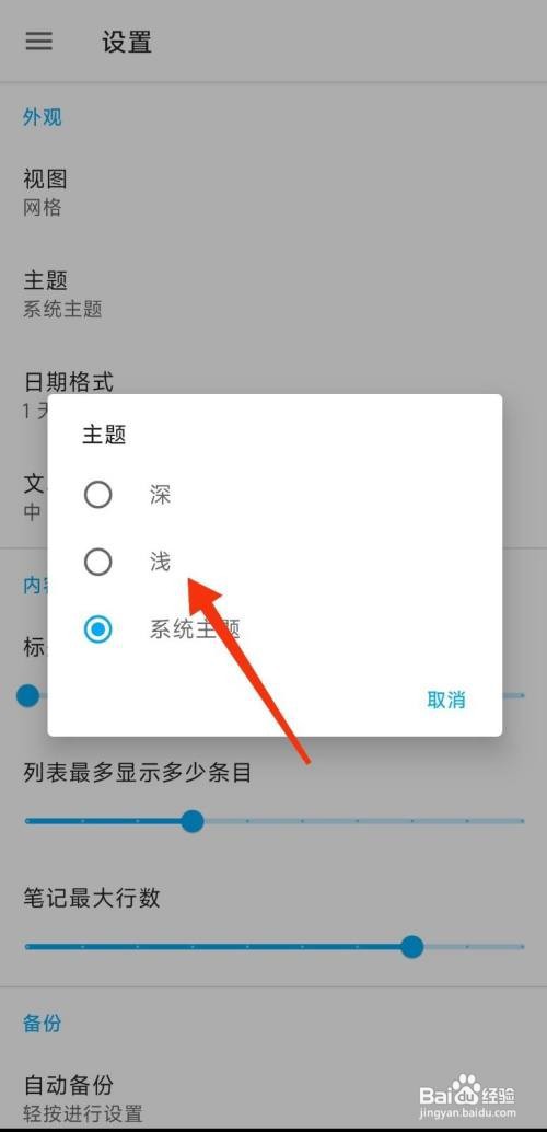 小众笔记怎么设置浅色主题