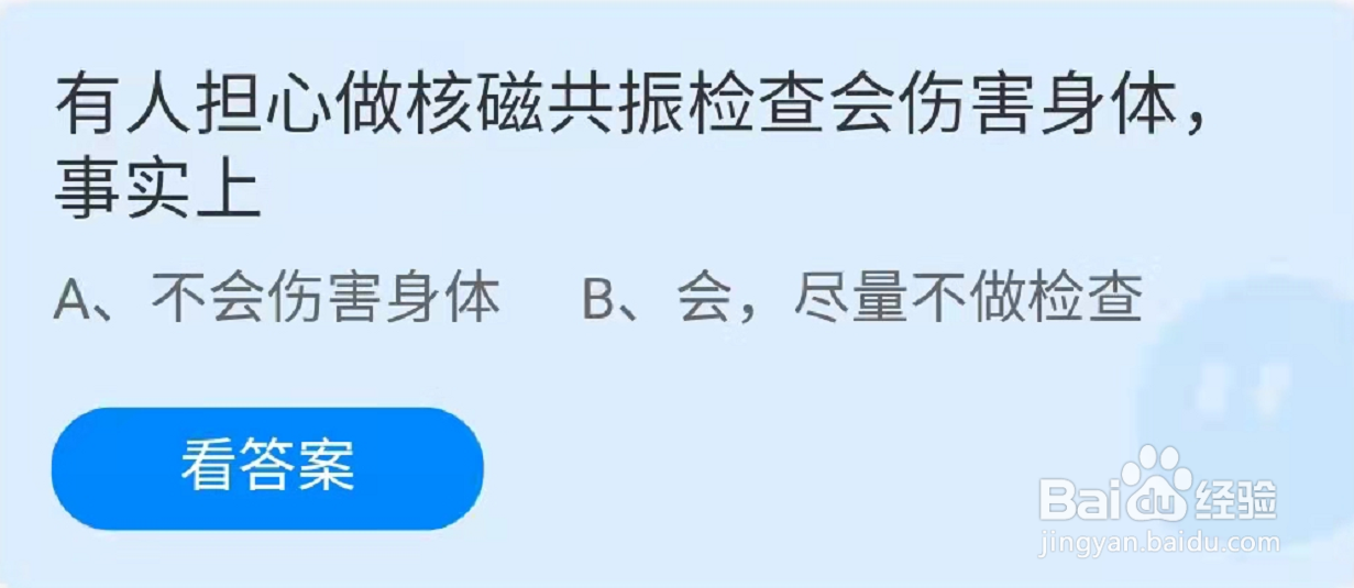 有人担心核磁共振检查会伤害身体事实上怎么样呢