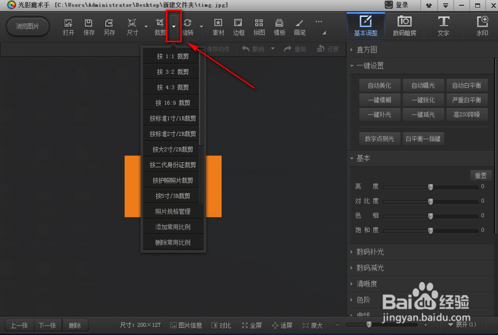 用光影魔术手怎么裁剪图片