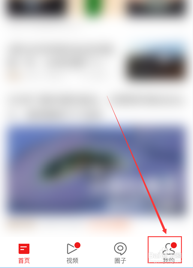 网易新闻App怎么设置个性皮肤