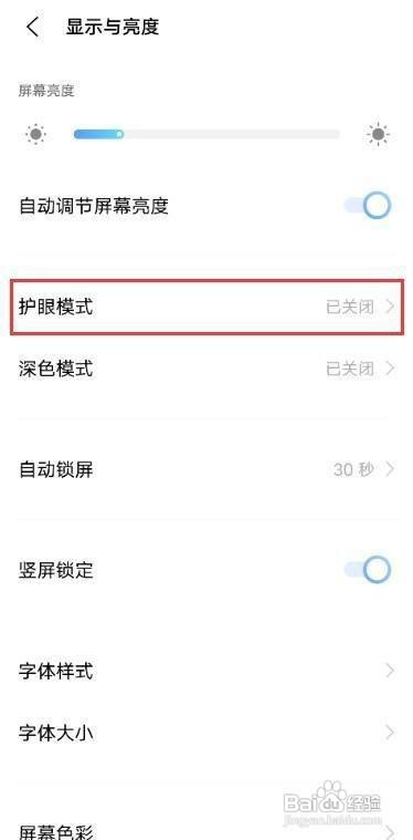 vivox60护眼模式如何开启