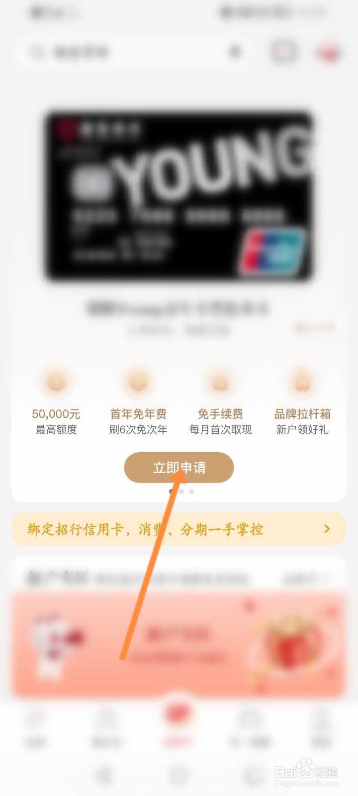 掌上生活怎么申请信用卡