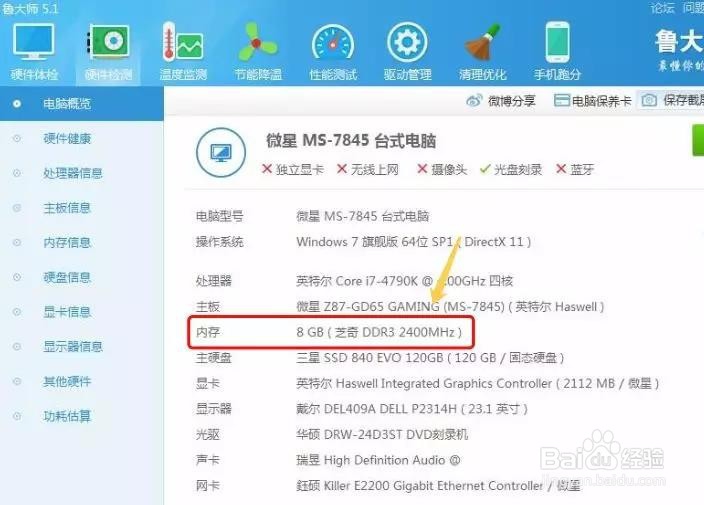 电脑太卡如何升级台式电脑(加内存)