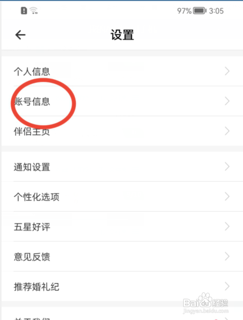 婚礼纪如何绑定腾讯QQ号