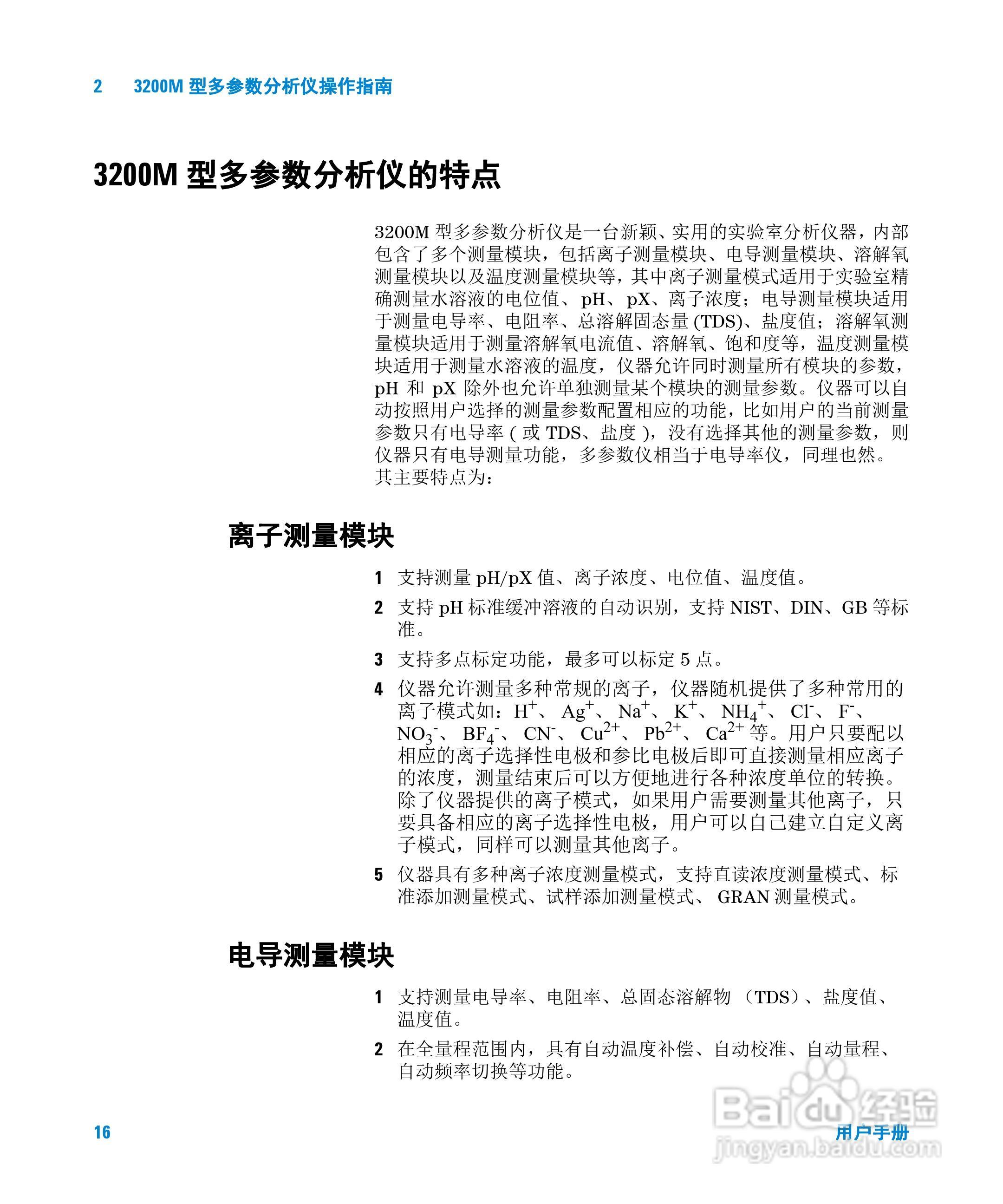 Agilent 3200M多参数分析仪用户手册:[2]