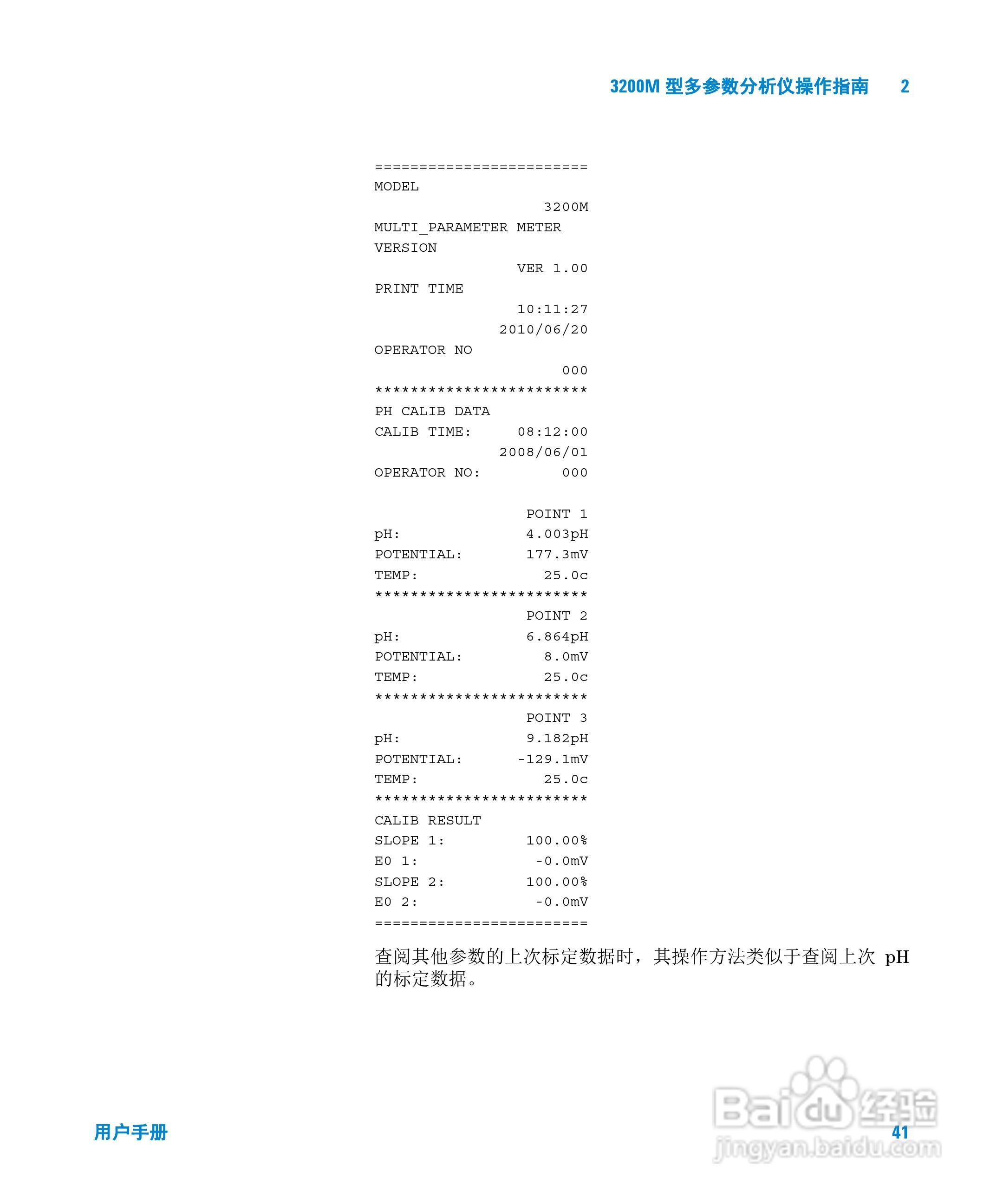 Agilent 3200M多参数分析仪用户手册:[5]