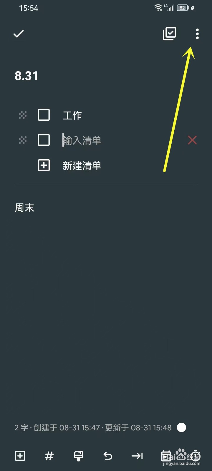 简笔app笔记怎么加锁