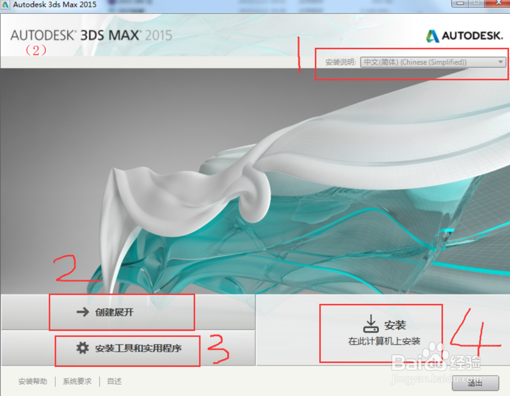 3Dmax2015版安装教程