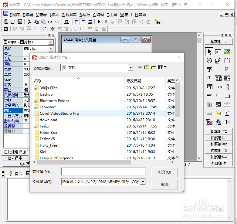 用易语言做登录窗口