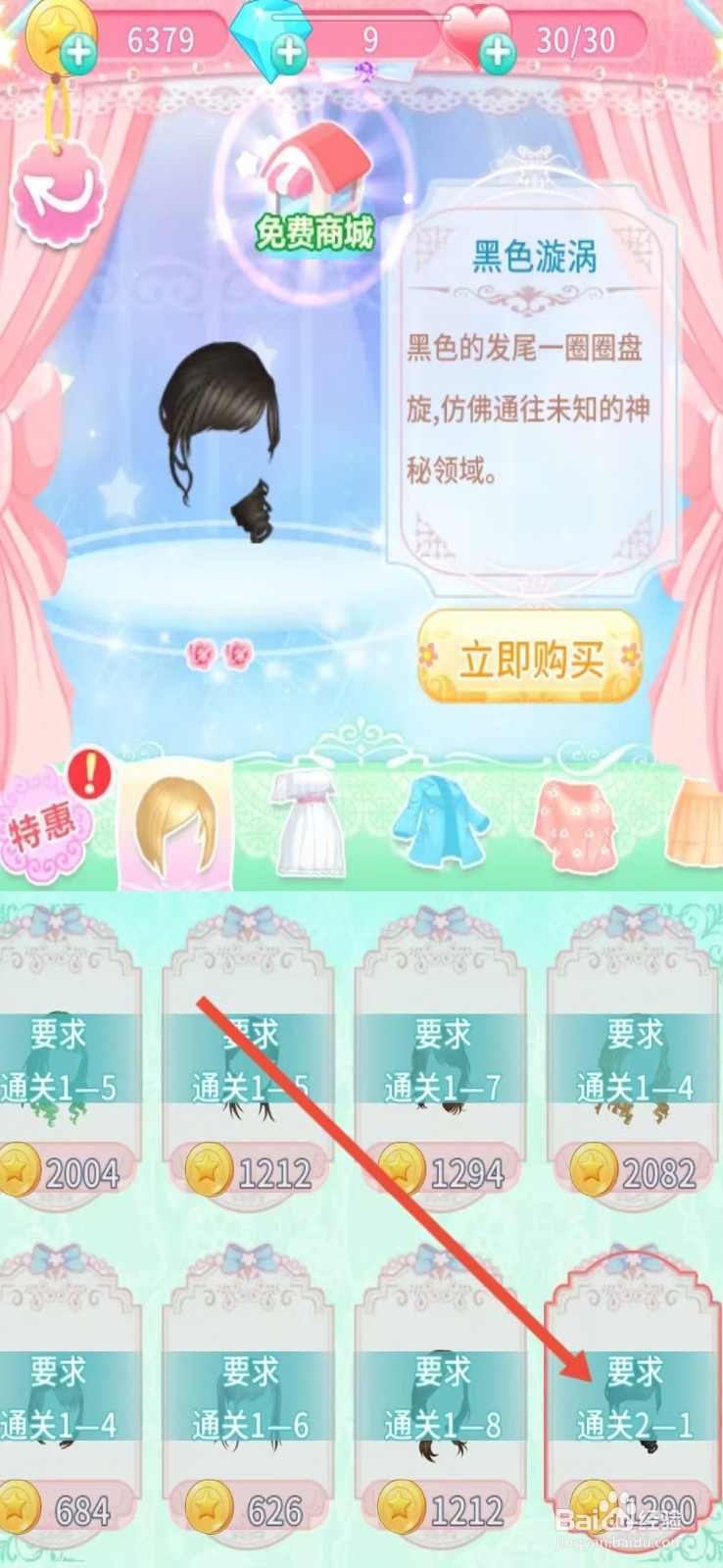 巴啦啦魔法变身3如何查看【黑色漩涡】