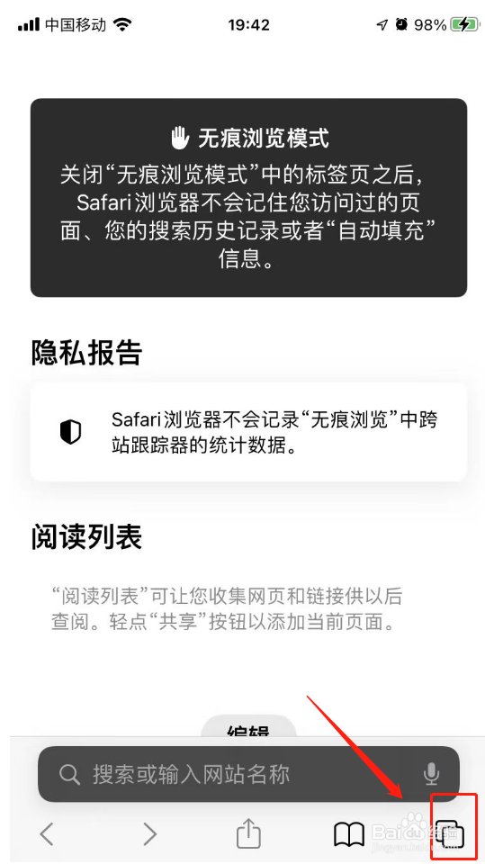 苹果safari浏览器在哪里取消无痕浏览模式