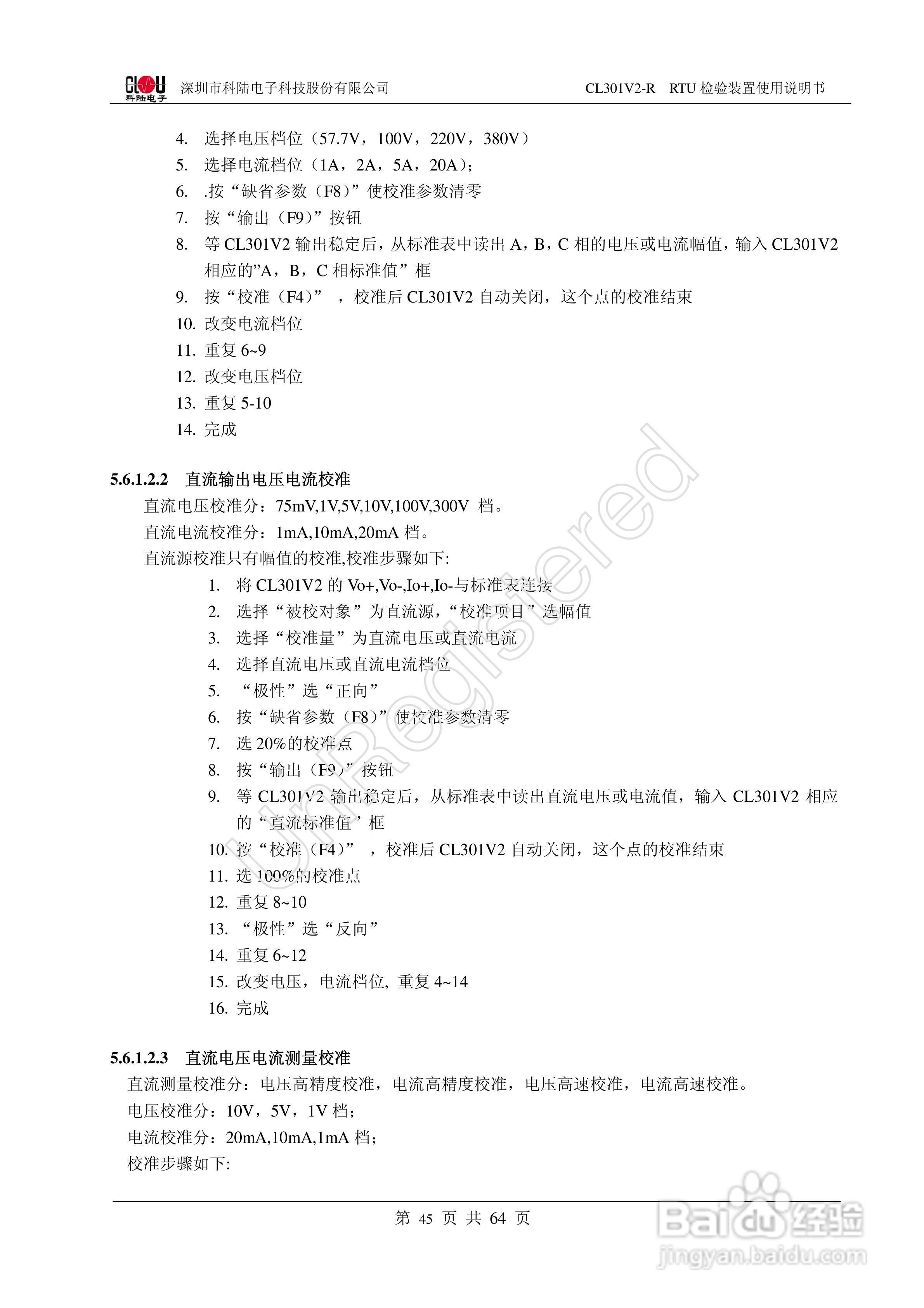 科陆电子CL301V2-R RTU检验装置使用说明书:[5]