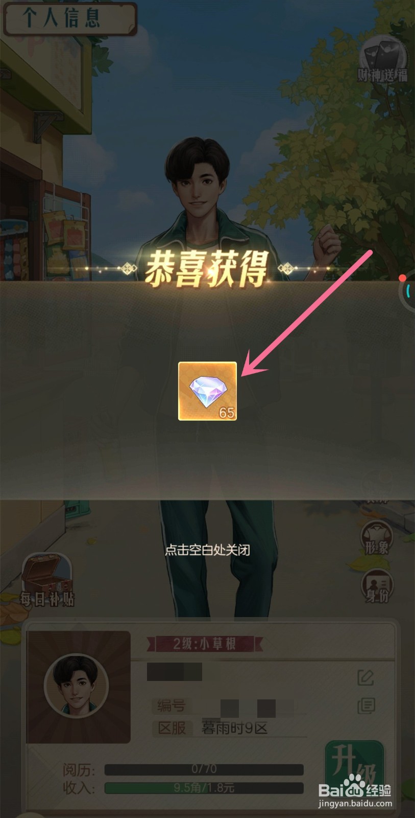 时光杂货店中如何领取每日补贴