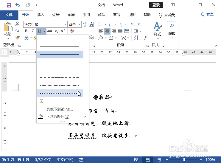 Word 2019加粗文本、添加和设置下划线、删除线