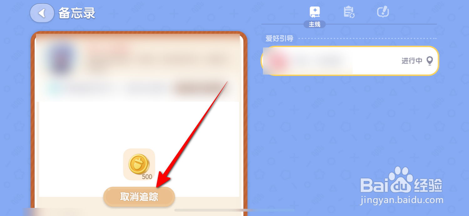 心动小镇任务怎么取消追踪