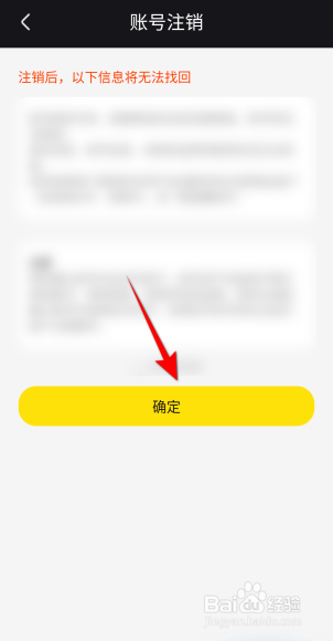 来疯直播怎么注销账号