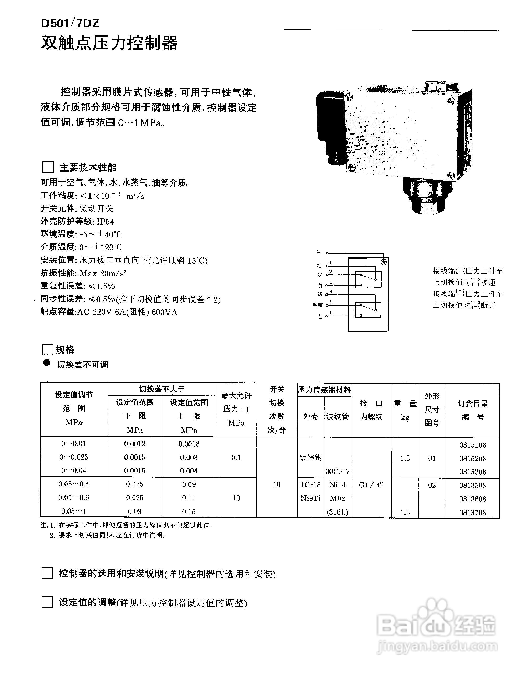 YPK-03-C船用（膜片）压力控制器使用说明书:[2]