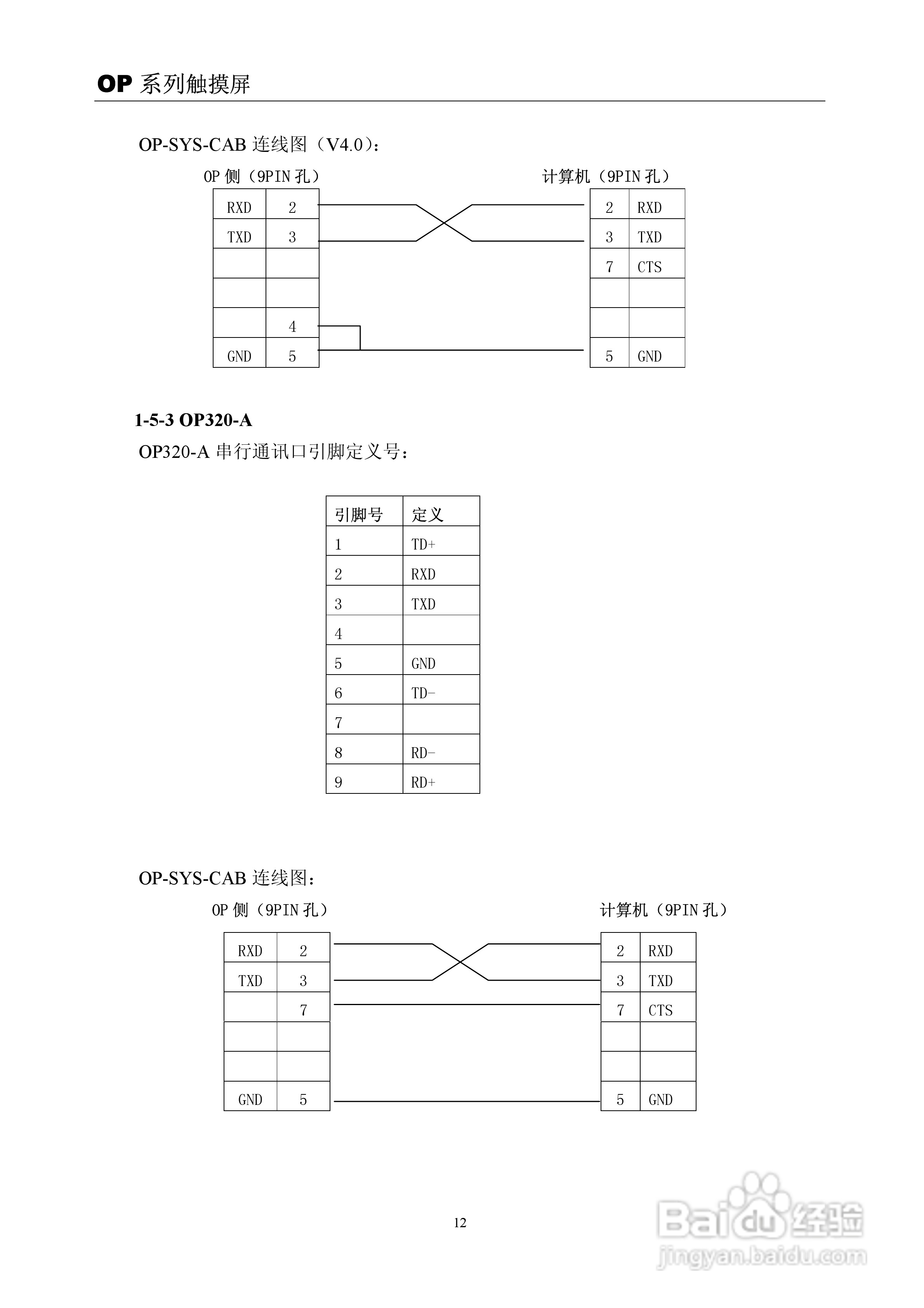 信捷电子OP系列文本显示器使用手册:[2]