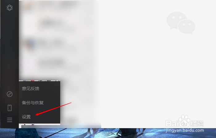 如何把PC端微信改成繁体中文版