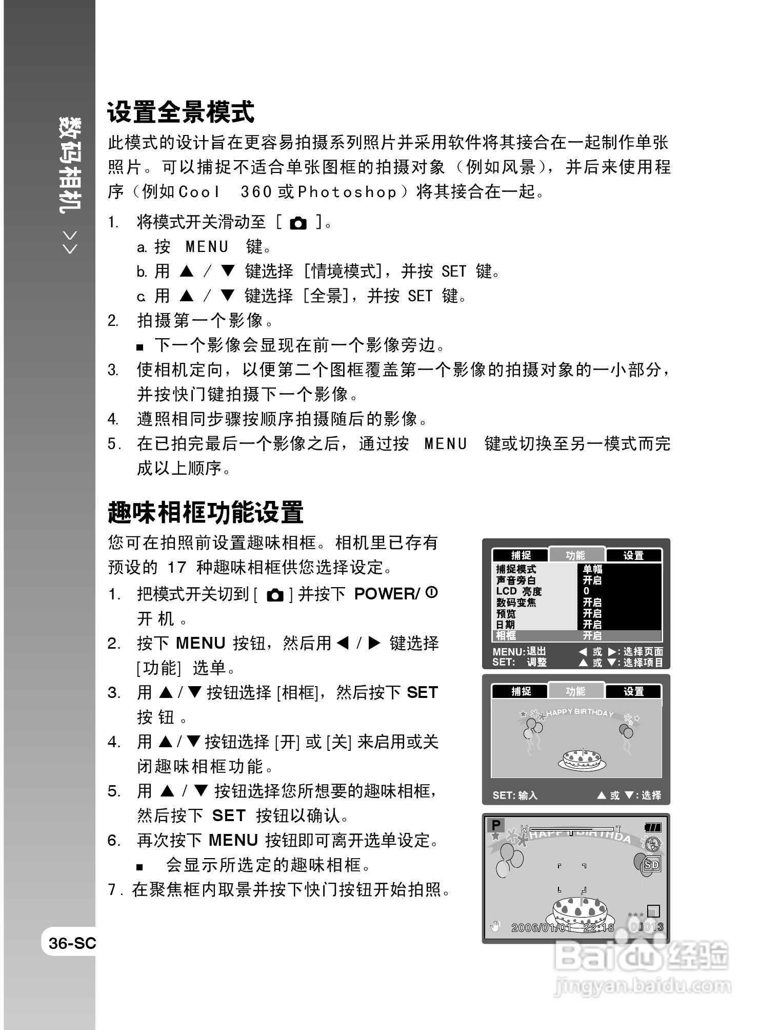 拍得丽SL-58数码相机使用说明书:[4]