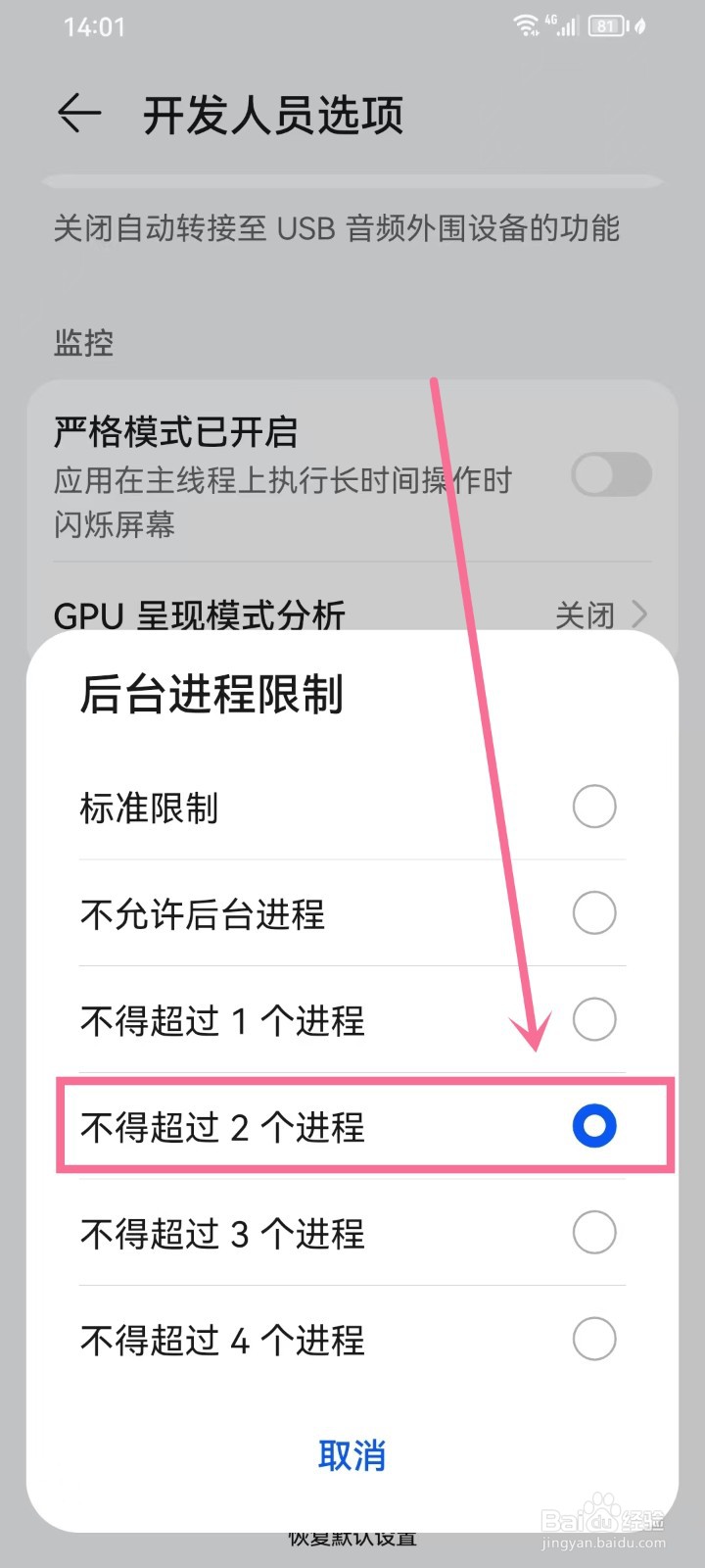 华为手机如何限制运行程序个数