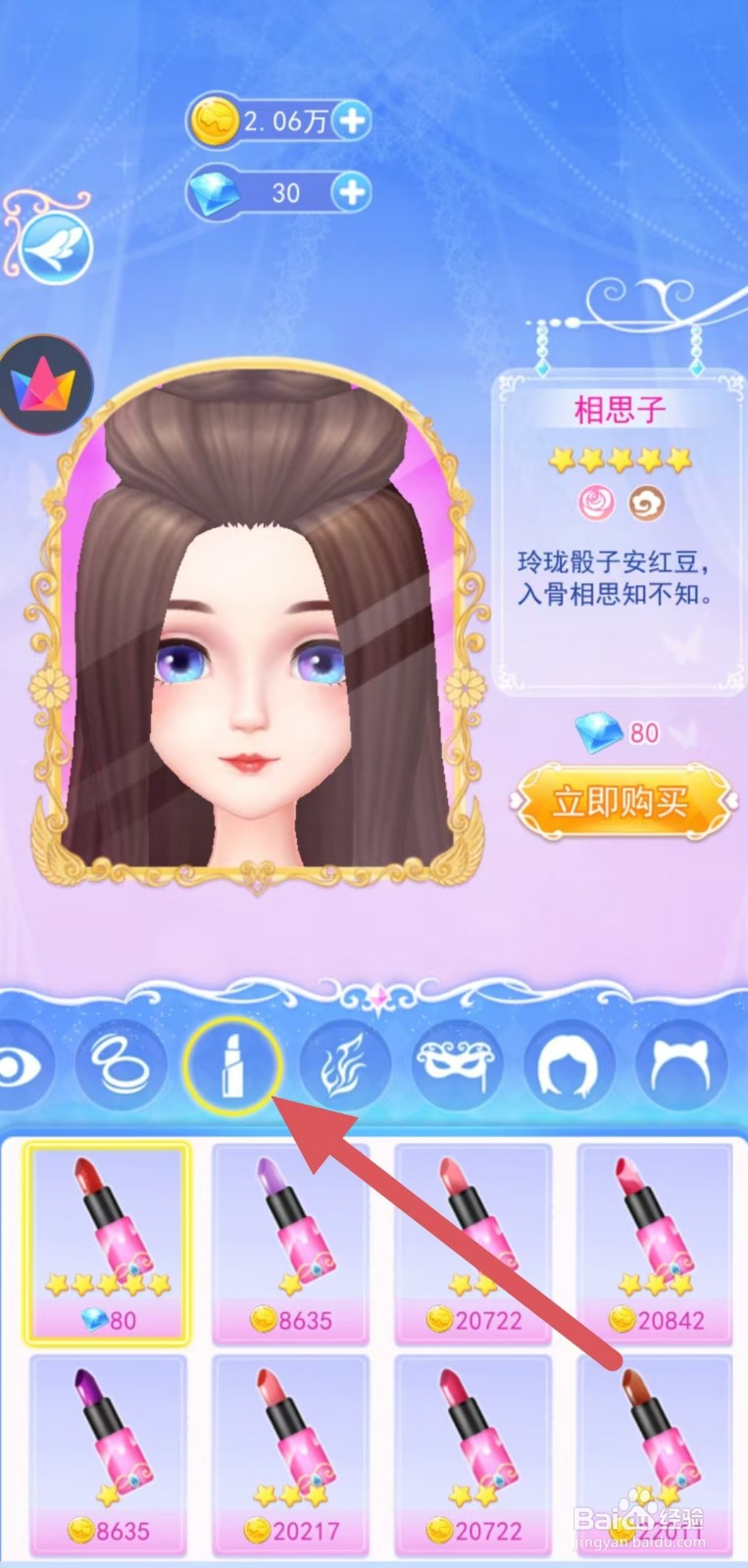 叶罗丽彩妆公主怎样查看【笑春风】