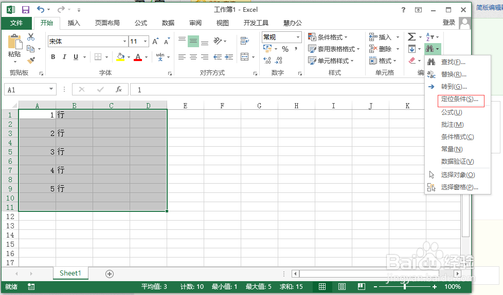 如何批量删除excel里面的空白行