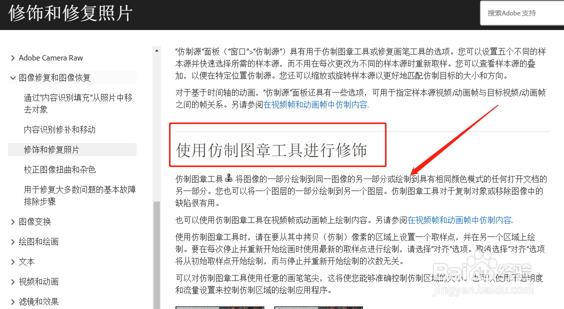 仿制图章工具的作用